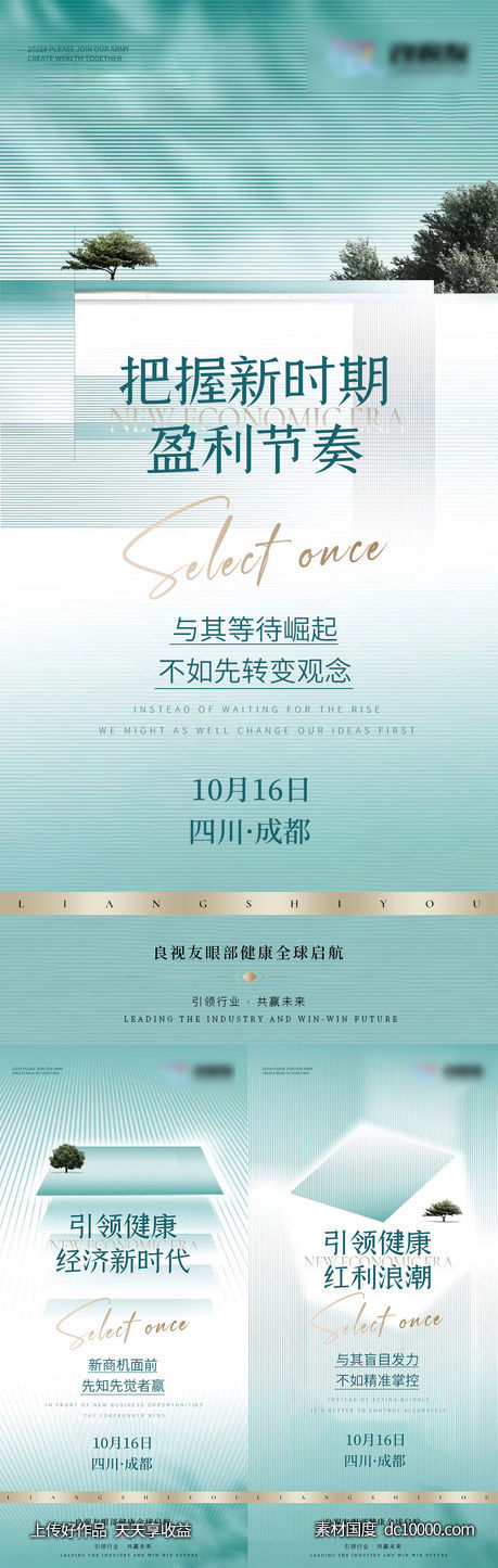 招商海报-源文件-素材国度dc10000.com