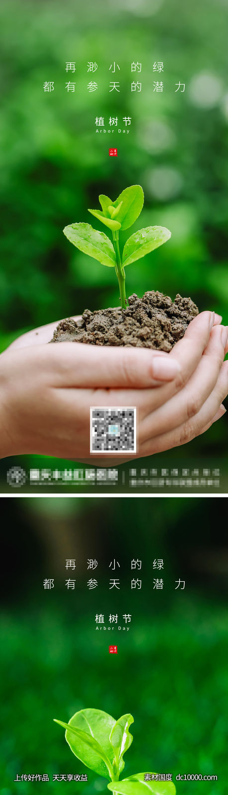 植树节-源文件-素材国度dc10000.com