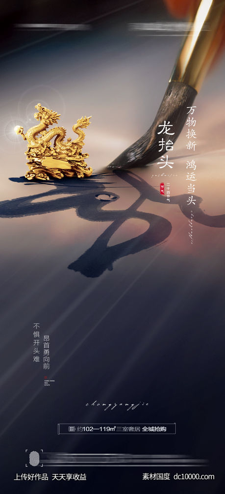 龙抬头海报-源文件-素材国度dc10000.com