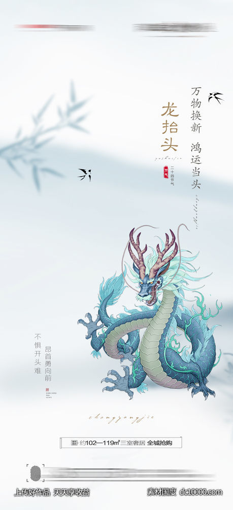 龙抬头海报-源文件-素材国度dc10000.com