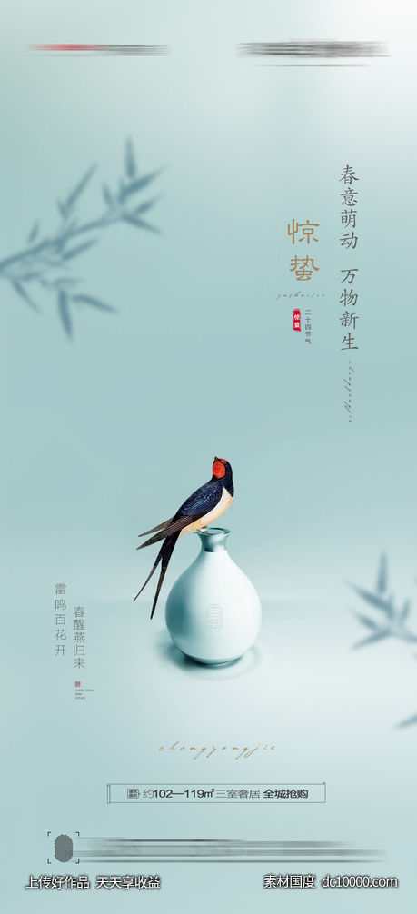 惊蛰海报-源文件-素材国度dc10000.com
