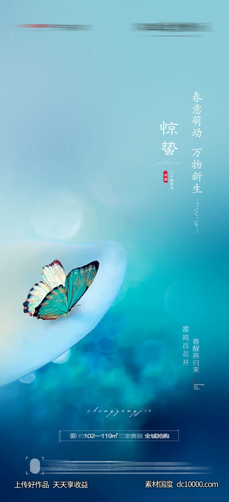 惊蛰海报-源文件-素材国度dc10000.com