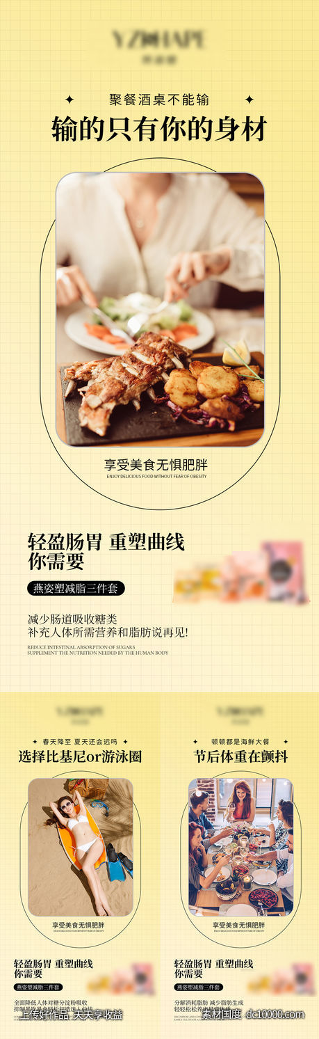 减脂海报-源文件-素材国度dc10000.com