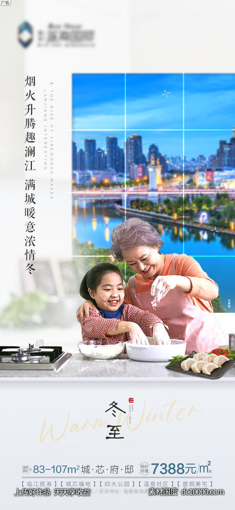 冬至节气海报-源文件-素材国度dc10000.com