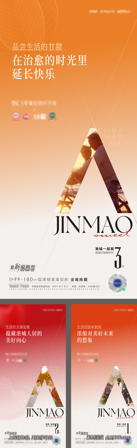活动系列海报倒计时-源文件-素材国度dc10000.com