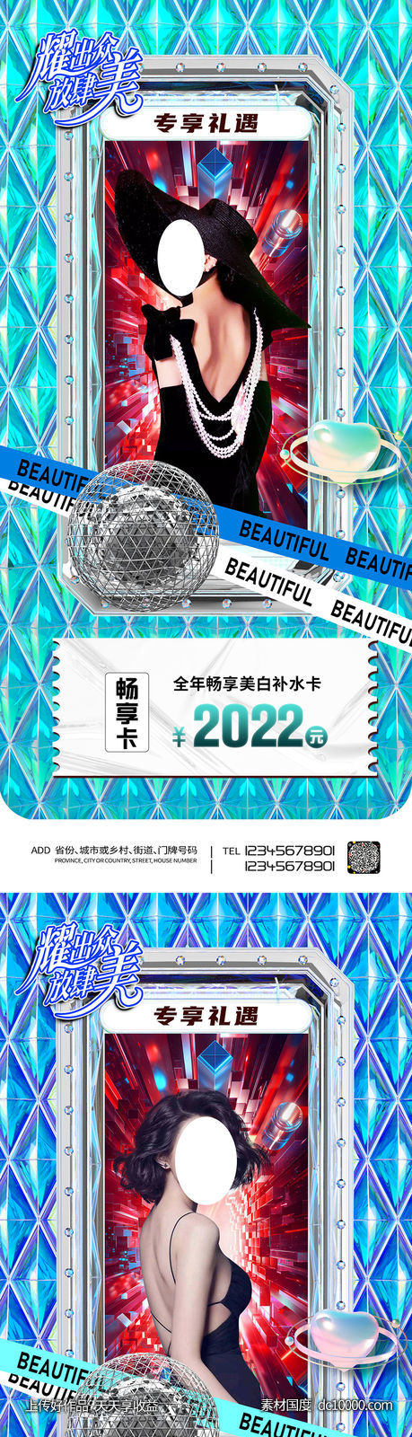 整形促销海报   海报 整形  医美 美容 活动-源文件-素材国度dc10000.com