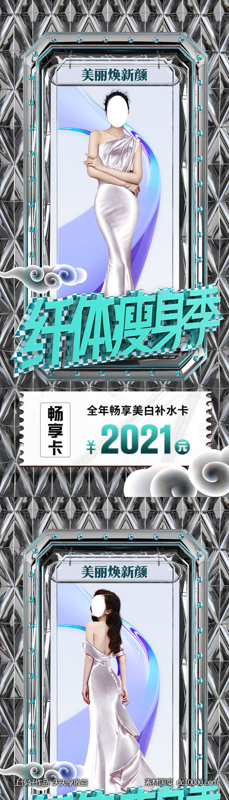 整形促销海报   海报 整形  医美 美容 活动-源文件-素材国度dc10000.com