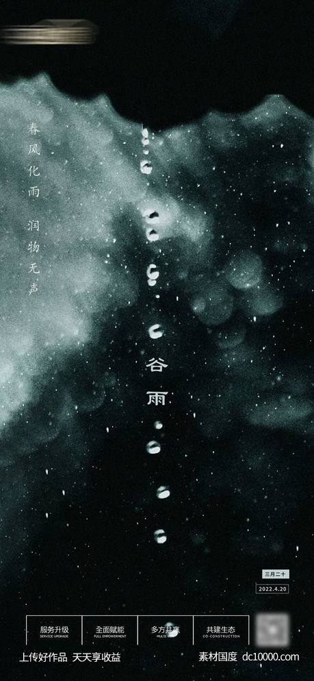 二十四节气谷雨 - 源文件