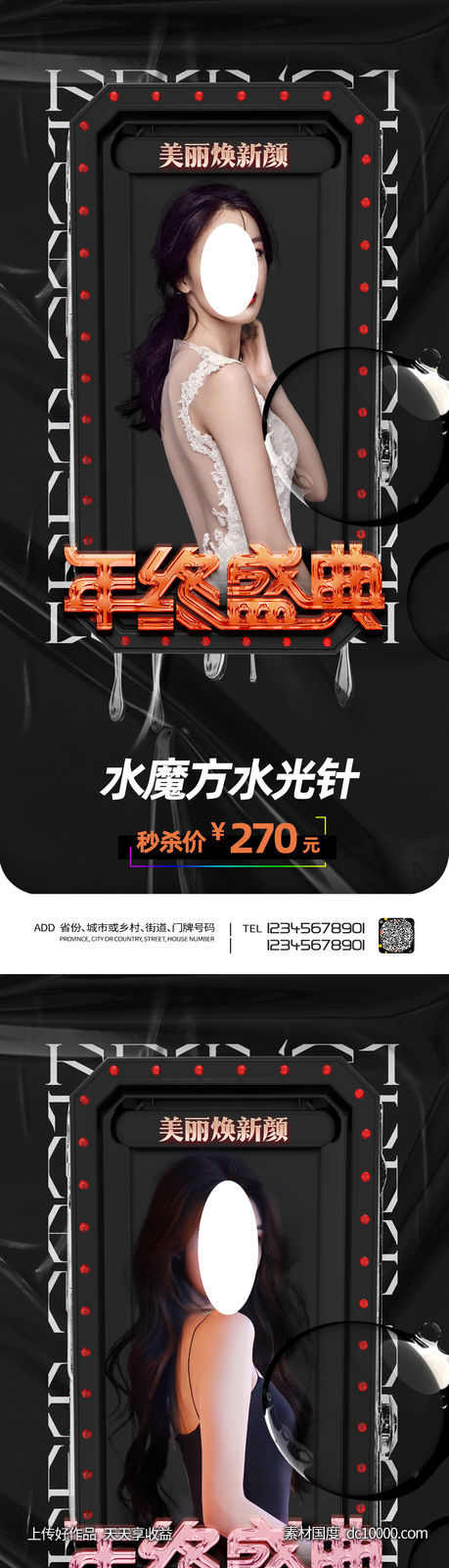 整形促销海报   海报 整形  医美 美容 活动-源文件-素材国度dc10000.com