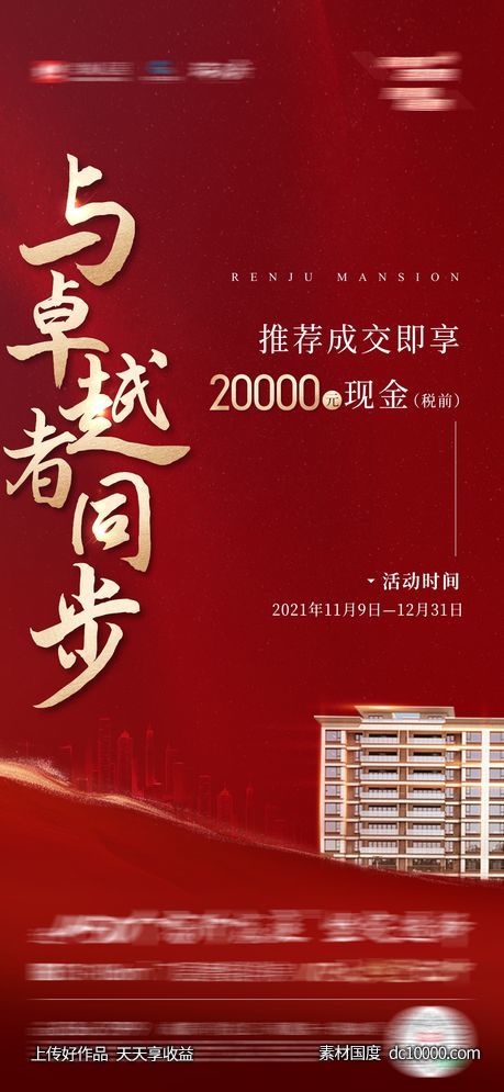 老带新-源文件-素材国度dc10000.com