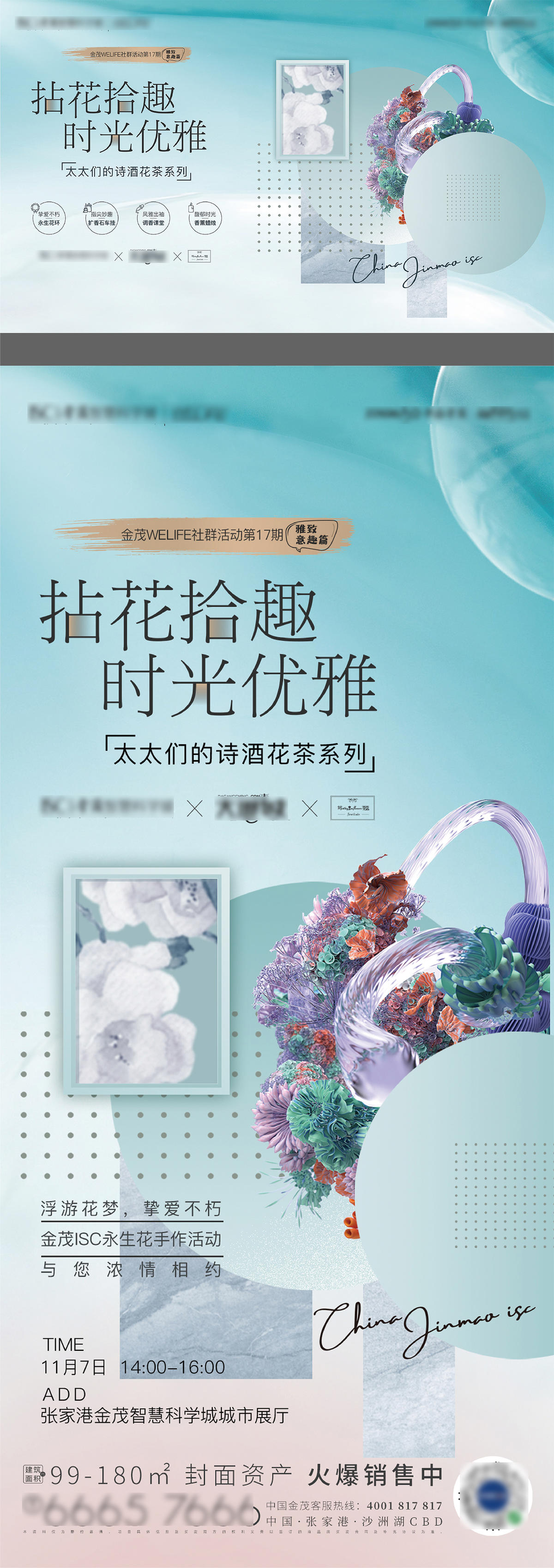 永生花香水活动背景板海报