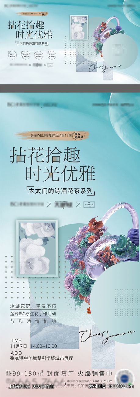 永生花香水活动背景板海报-源文件-素材国度dc10000.com