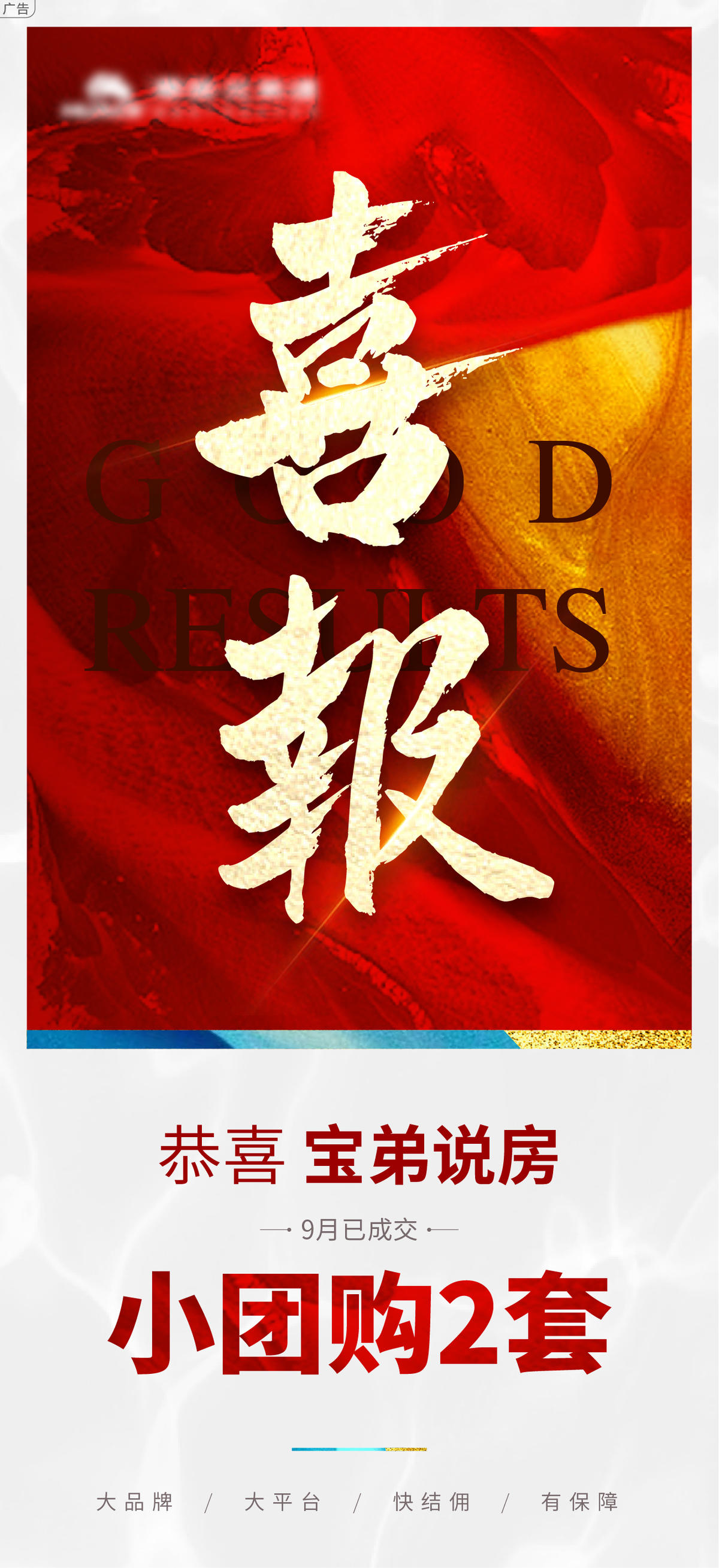 业绩喜报