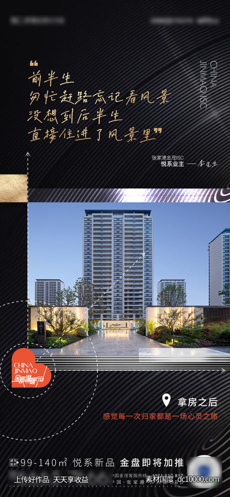 实景交付海报-源文件-素材国度dc10000.com