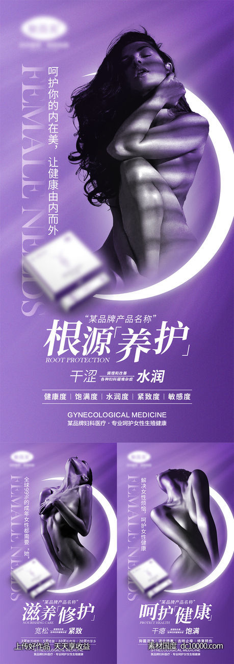 女性私密产品宣传海报-源文件-素材国度dc10000.com