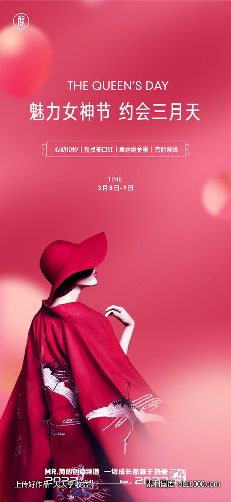 三八妇女节 38 女神节 女王节  中式 团扇-源文件-素材国度dc10000.com