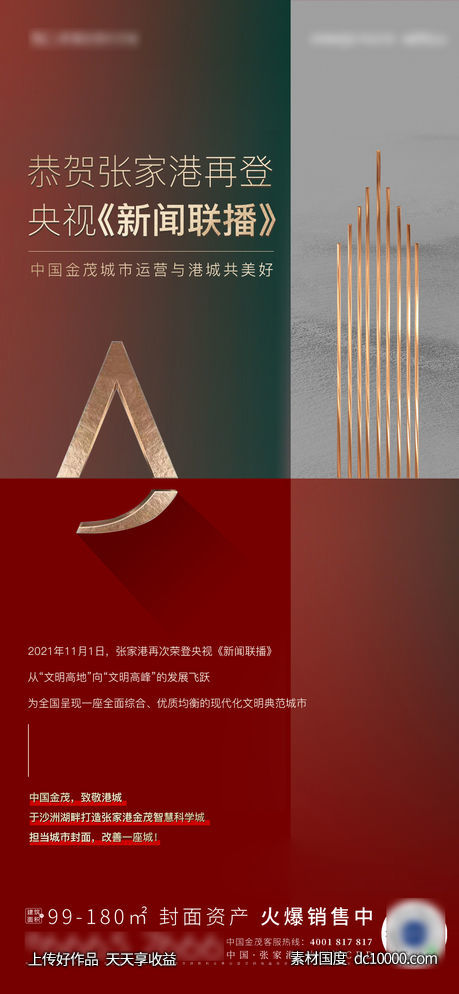 新闻价值海报-源文件-素材国度dc10000.com