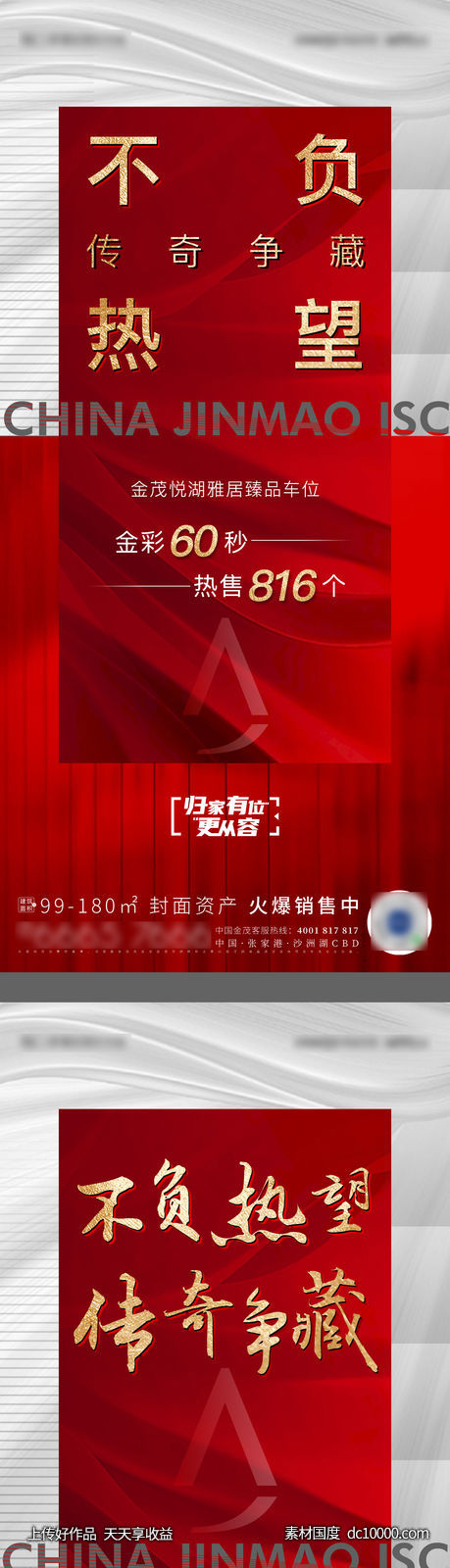 热销加推海报-源文件-素材国度dc10000.com