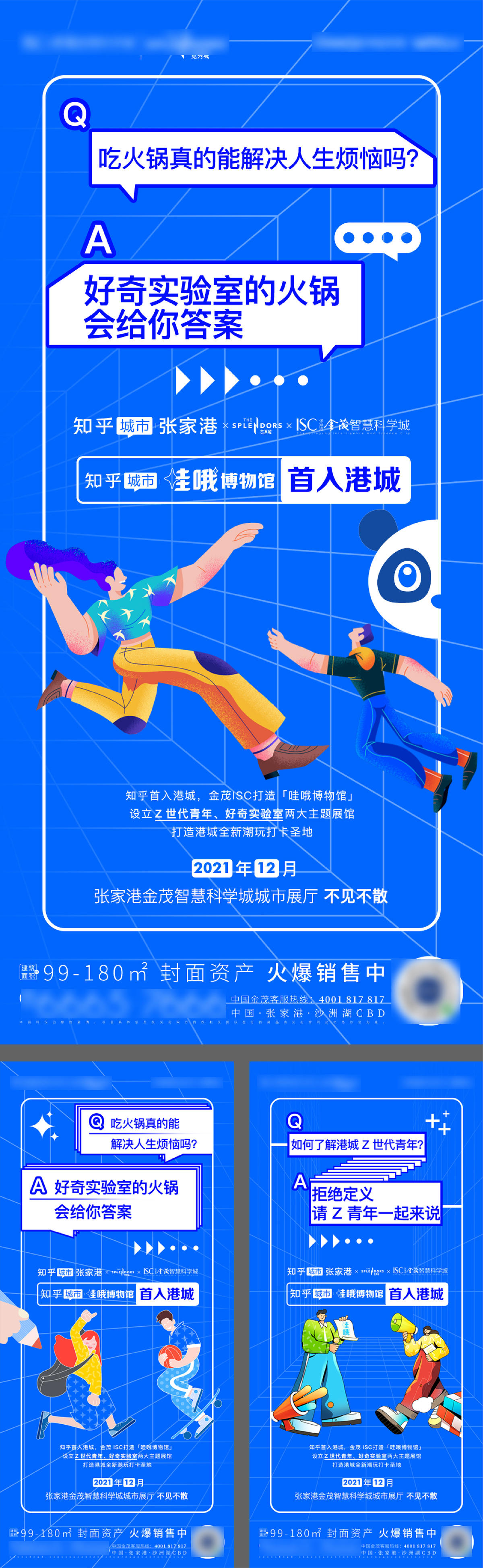 知乎活动海报