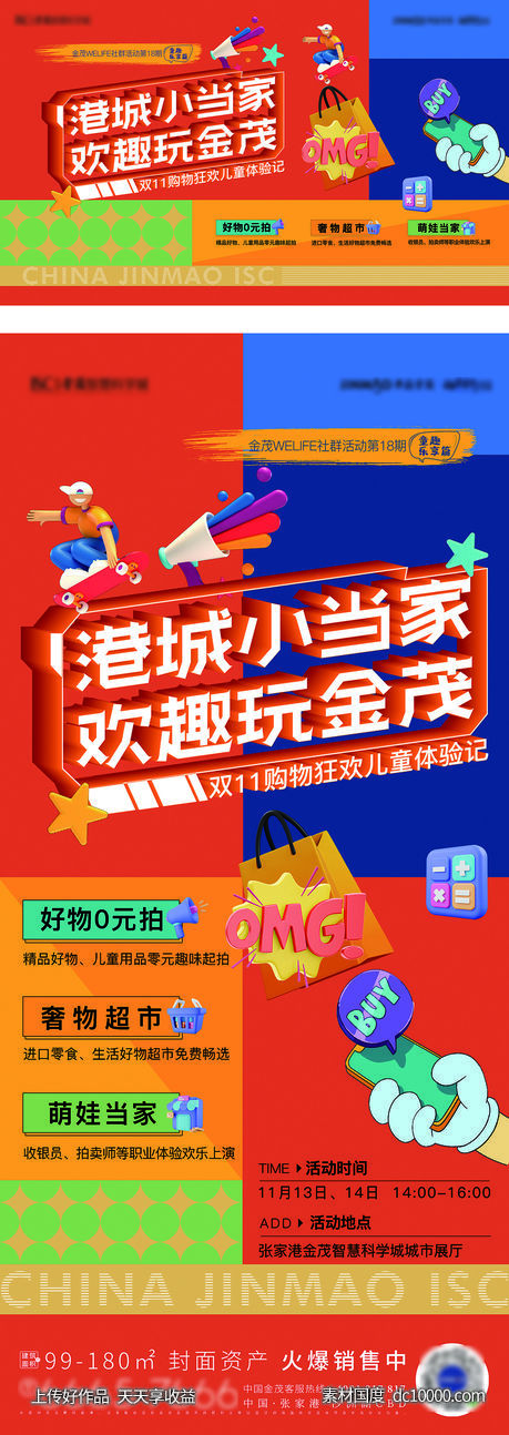 活动海报背景板-源文件-素材国度dc10000.com