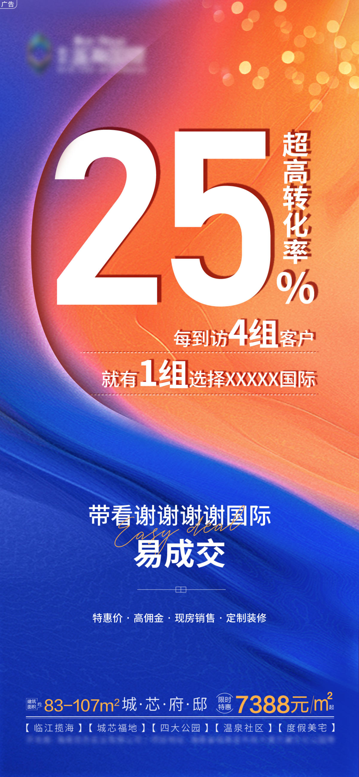 高转化率易成交海报