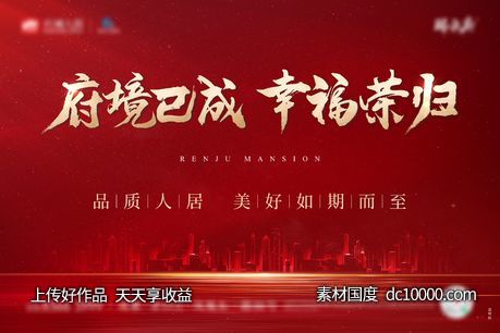 交房主画面-源文件-素材国度dc10000.com