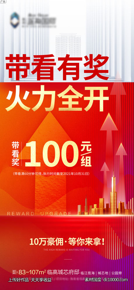 带看升级火力全开-源文件-素材国度dc10000.com