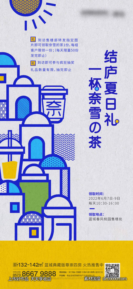 电商奶茶刷屏-源文件-素材国度dc10000.com