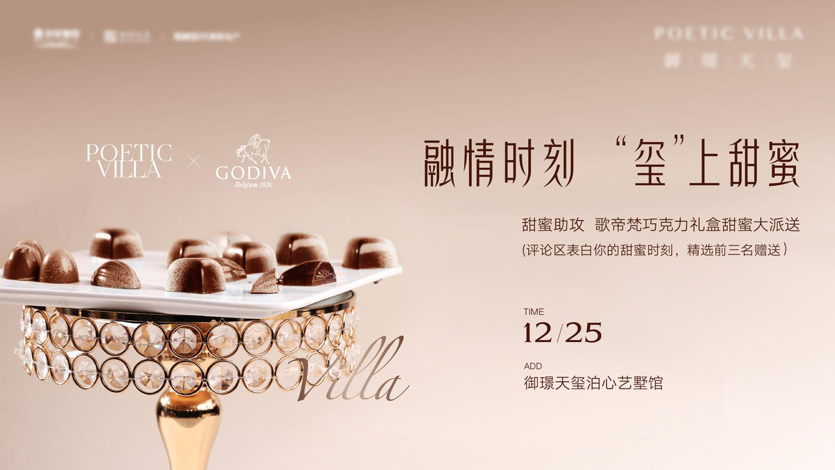 巧克力活动背景板