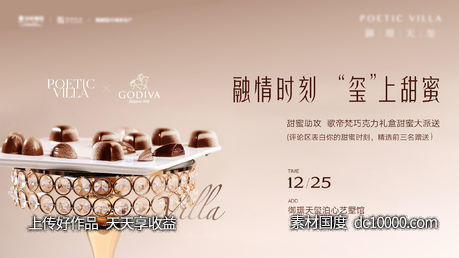 巧克力活动背景板-源文件-素材国度dc10000.com