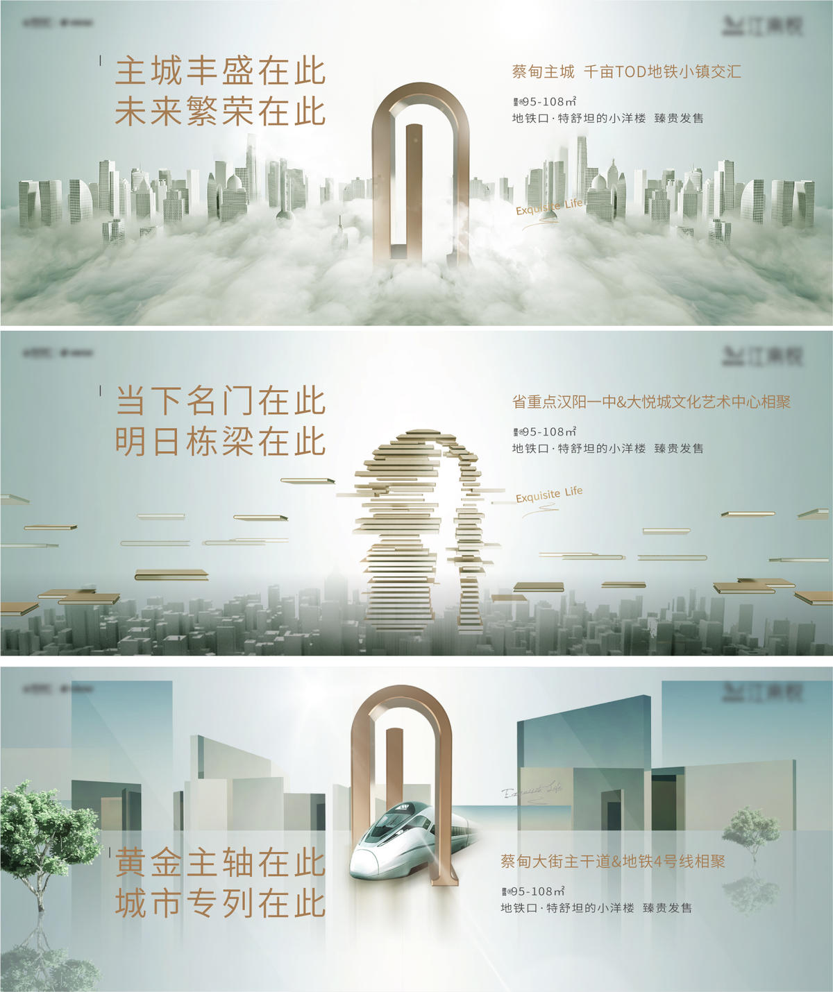地产 现代 系列 刷屏 围挡 横版 圈层 提案 竞标