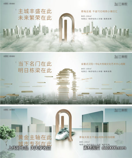 地产 现代 系列 刷屏 围挡 横版 圈层 提案 竞标-源文件-素材国度dc10000.com