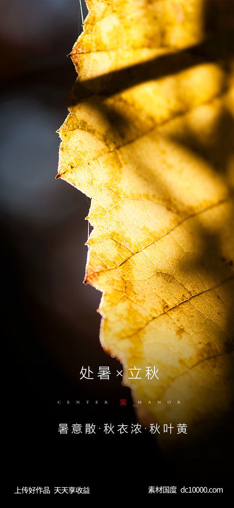 秋季节气稿 - 源文件