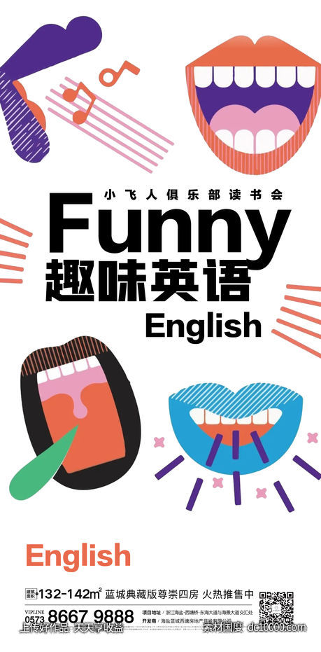 地产英语培训刷屏-源文件-素材国度dc10000.com