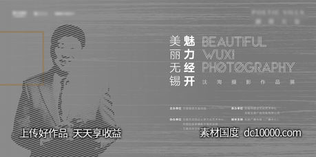 摄影活动背景板-源文件-素材国度dc10000.com