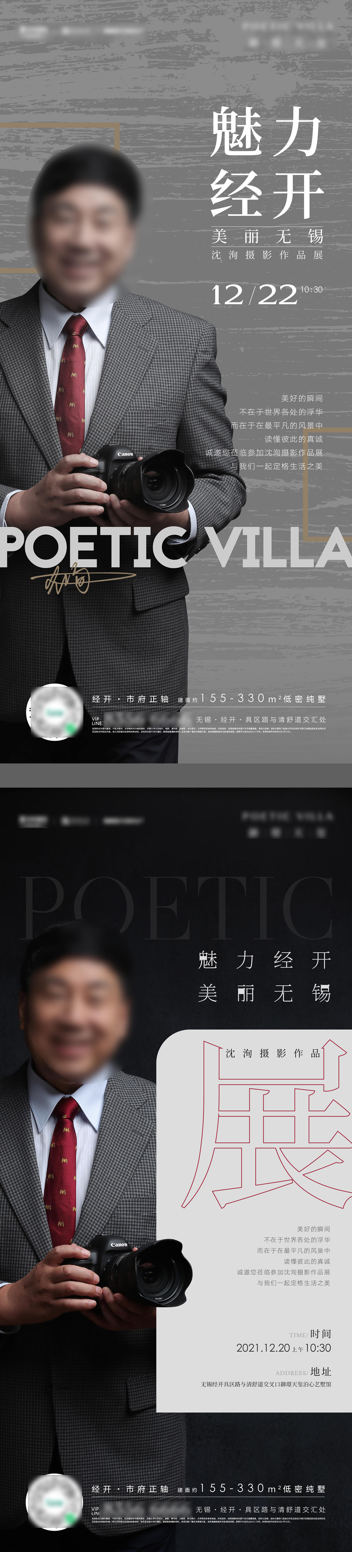 摄影展海报