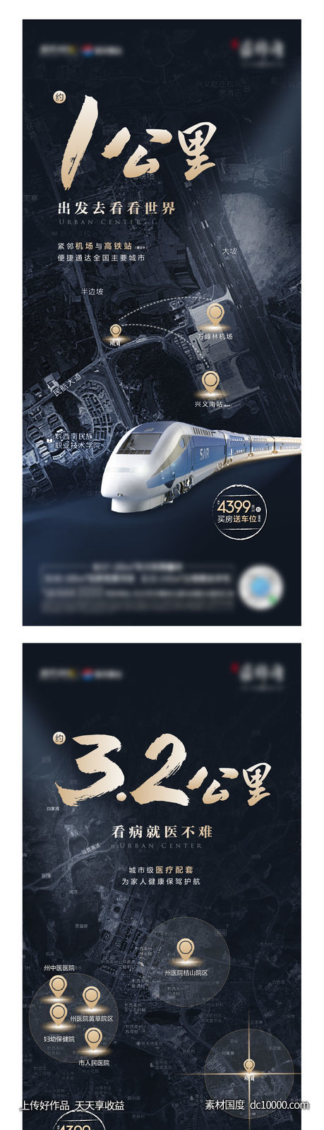地产 高铁 区域 区位 距离-源文件-素材国度dc10000.com