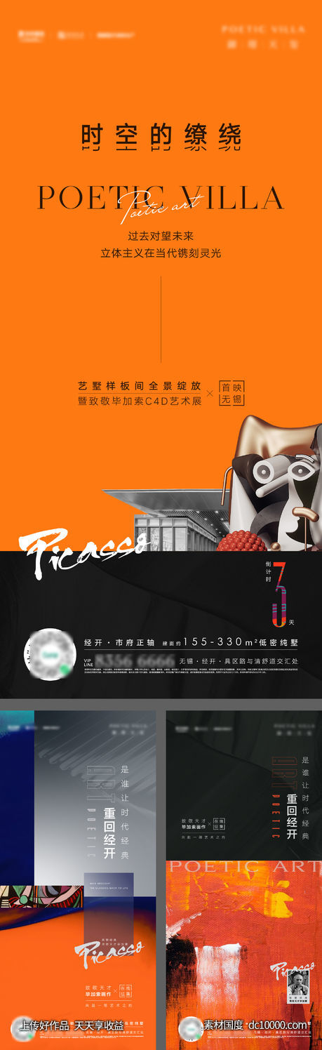 毕加索C4D展-源文件-素材国度dc10000.com