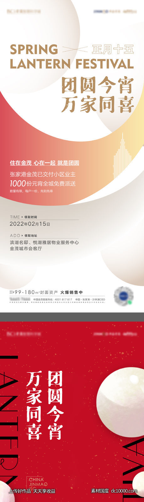 元宵活动海报-源文件-素材国度dc10000.com