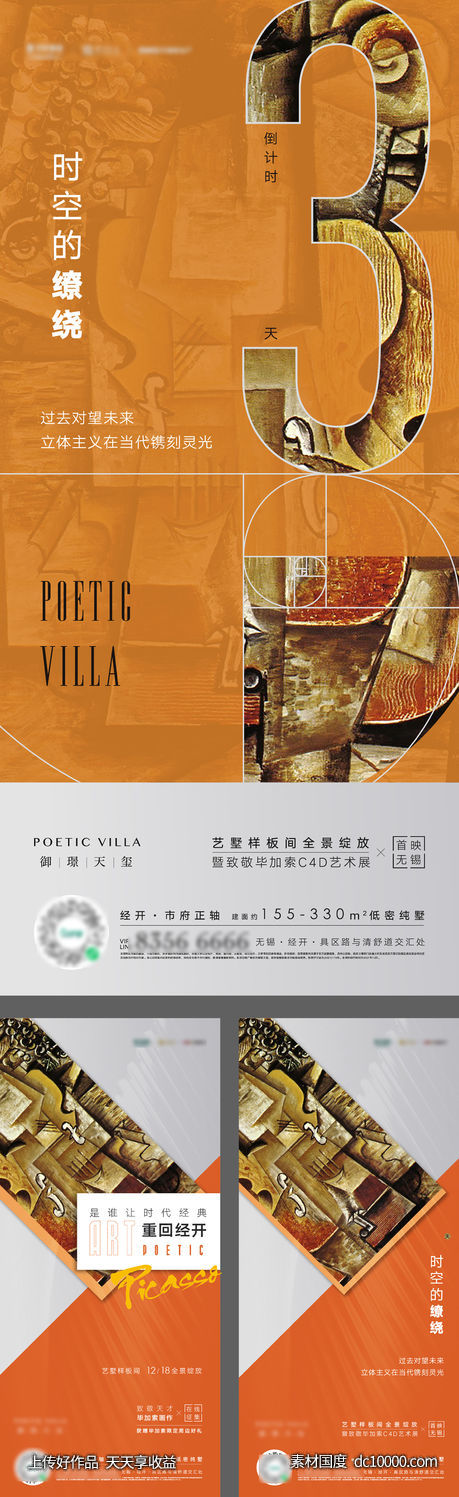 毕加索C4D展-源文件-素材国度dc10000.com