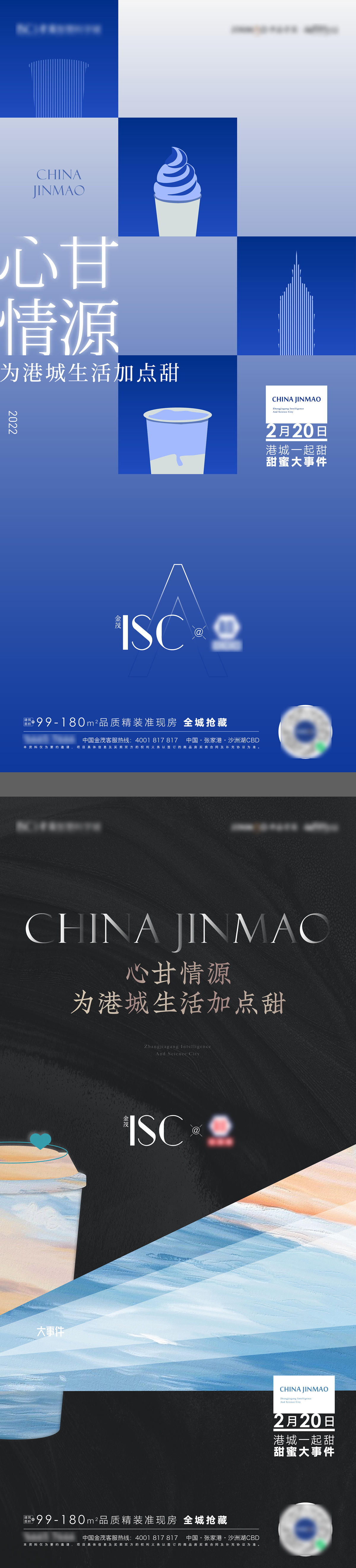 甜蜜奶茶活动海报