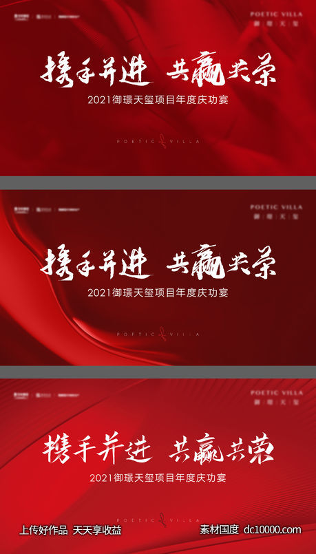 营销会庆功宴背景板-源文件-素材国度dc10000.com
