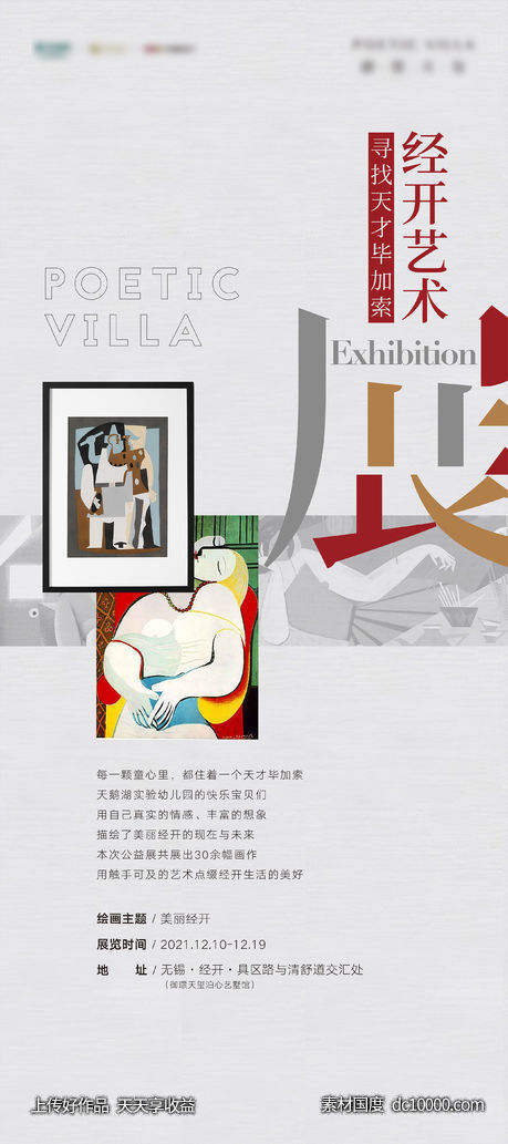 画展活动展架-源文件-素材国度dc10000.com