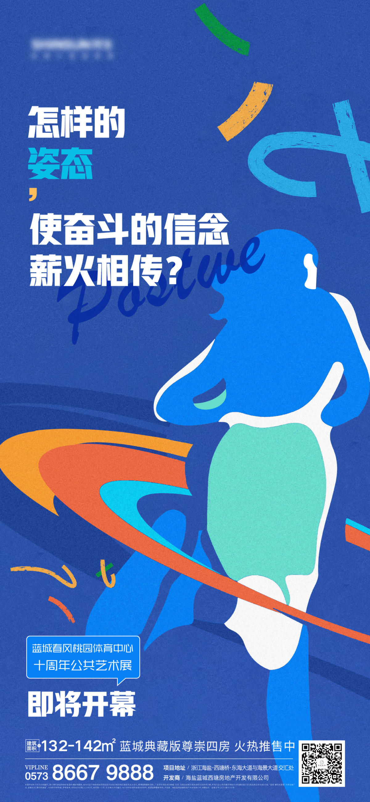 地产跑步刷屏