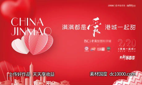 甜蜜活动背景板-源文件-素材国度dc10000.com