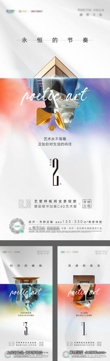 毕加索C4D展-源文件-素材国度dc10000.com