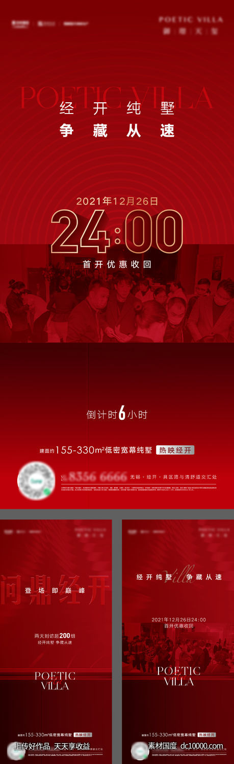 开盘热销-源文件-素材国度dc10000.com