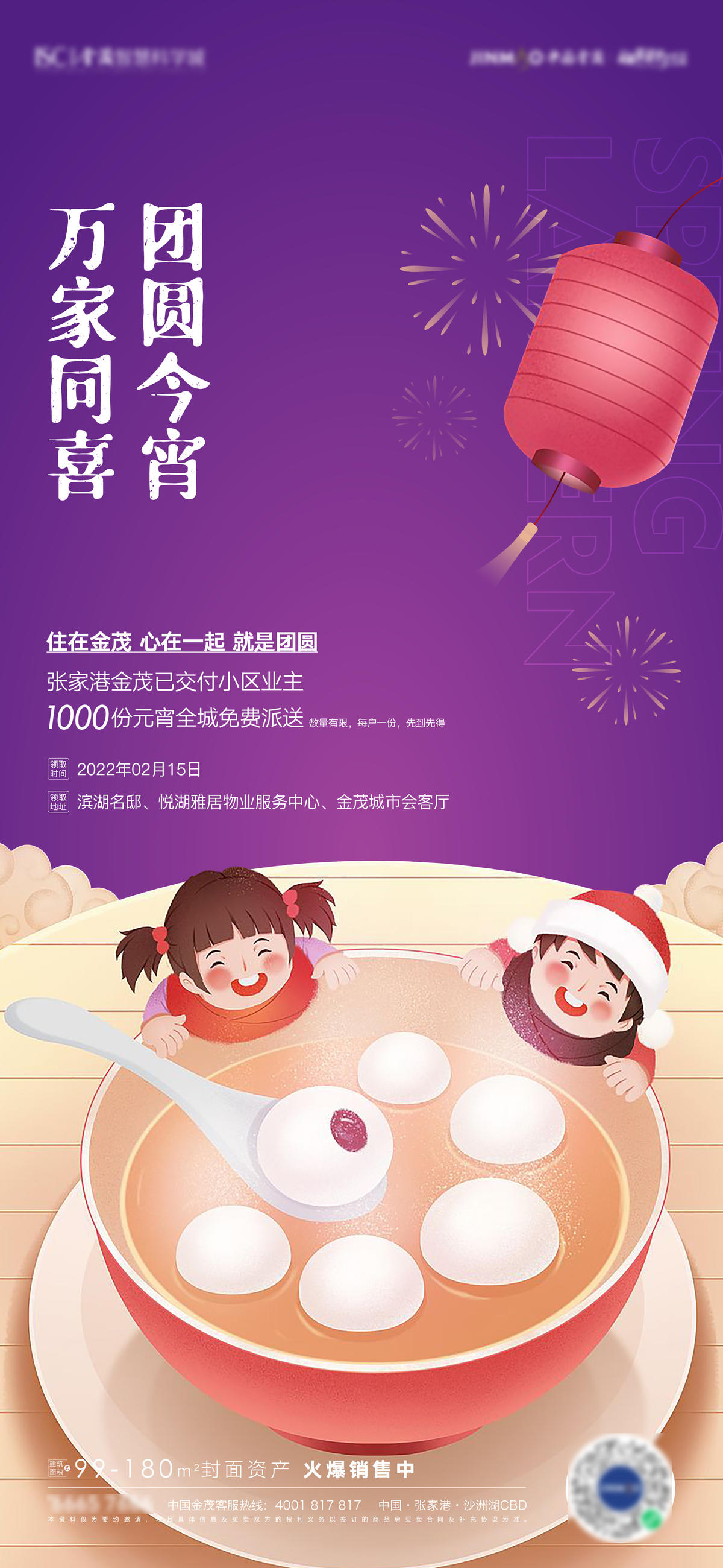 元宵活动海报