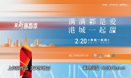 甜蜜活动背景板-源文件-素材国度dc10000.com