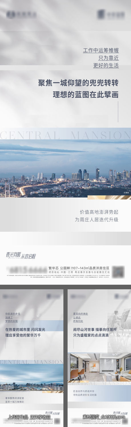 焕新置业海报-源文件-素材国度dc10000.com